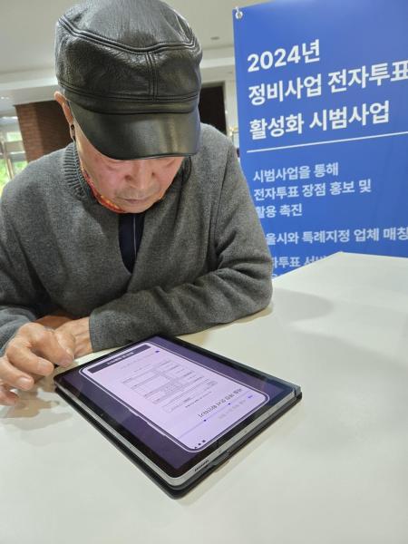 26일 서울 관악구 미성동 건영아파트 재건축조합 정기총회에 참석한 조합원이 서울시가 지원한 전자투표를 체험하고 있다 20241026 사진서울시