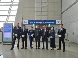 인천공항, 우즈벡 카놋샤크항공 신규 취항