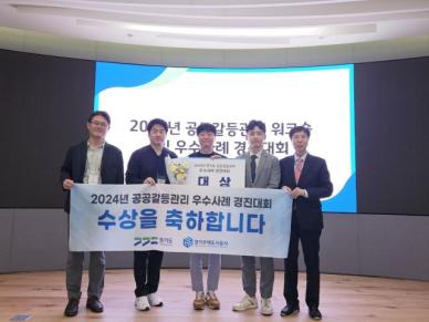 경기주택도시공사, 경기도 2024년도 공공갈등관리 경진대회 대상 수상