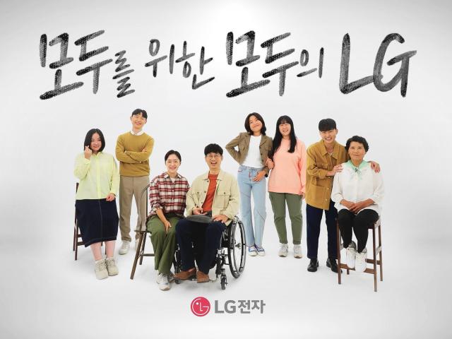 LG전자가 장애인과 시니어 고객에게 제품과 서비스 이용 방법을 보다 쉽고 효과적으로 전달하기 위한 ‘모두를 위한 모두의 LG’ 캠페인 영상을 제작했다 사진LG전자