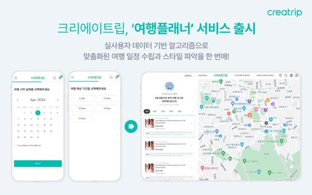 방한 관광객 여행플래너 기능 출시 사진크리에이트립