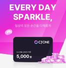 기업 마케팅에 활용하세요...CJ ONE, 포인트 바우처 서비스 시행