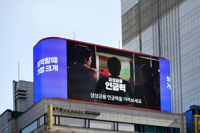 삼성금융네트웍스가 선보인 ‘삼성금융연금력’ 옥외광고 사진삼성금융네트웍스