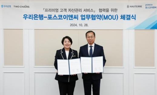 우리銀, 포스코이앤씨와 고액자산가 특화서비스 확대