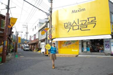 군산 골목서 커피향이...동서식품, 맥심골목 팝업 스토어 운영