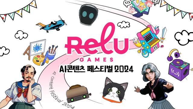 렐루게임즈 ‘AI콘텐츠 페스티벌 2024’ 참가