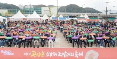 광주시, 제2회 곤지암 소머리국밥 거리 축제 성황리 마쳐 