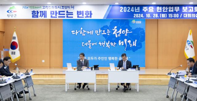 2024년 주요 현안업무 보고회 모습사진청양군