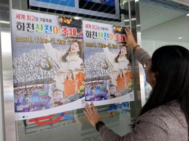 화천군, 2025년 산천어축제 고속도로 마케팅 시동