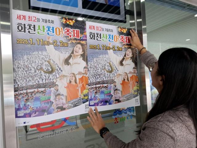 화천군청 관광정책과 직원들이 지난 28일부터 2025 화천산천어축제의 성공개최를 위한 고속도로 마케팅을 시작했다사진화천군