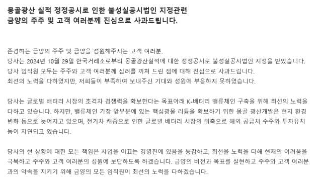 불성실공시법인 지정 관련 사과문 사진금양 제공