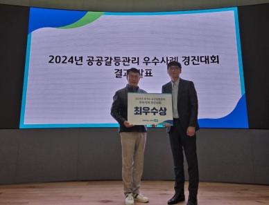 경기관광공사, 2024년 공공갈등관리 경진대회 최우수상 수상