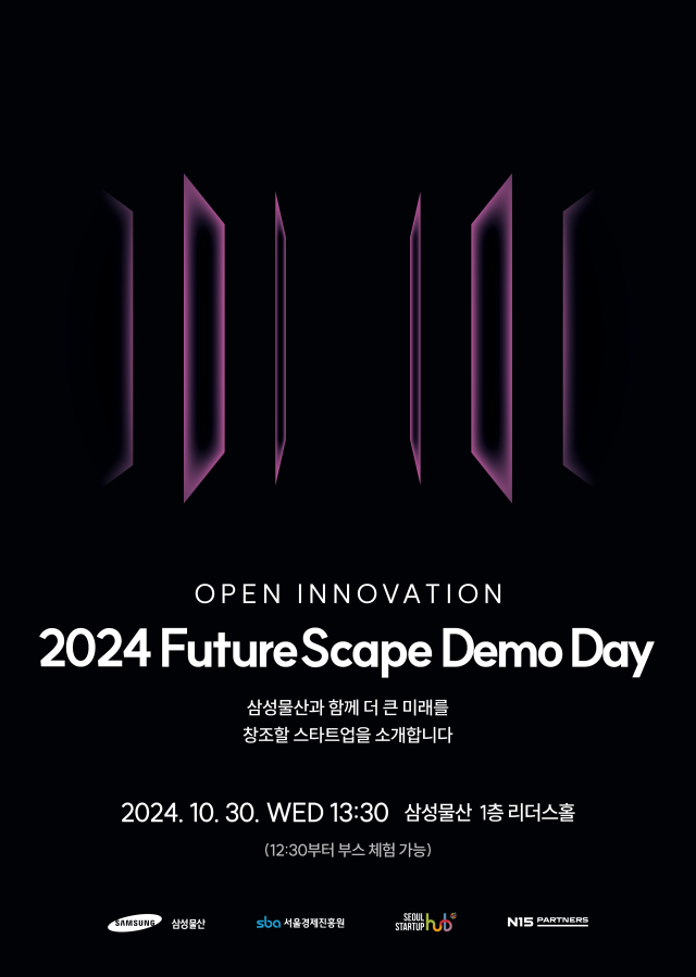 삼성물산 2024 FutureScape 데모데이 포스터사진삼성물산