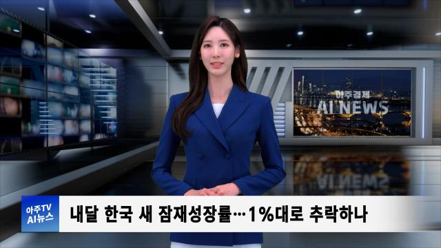 사진아주경제 AI 뉴스