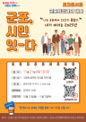 군포시, 군포, 시민 잇-다 토크콘서트 개최 