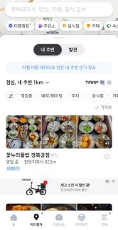 티맵, 어디 갈지 추천해 주는 어디갈까…500만명 사용했다