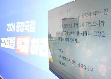 민주, 尹 녹취 공개 두고...명태균 보수는 멍청, 진보는 사악 