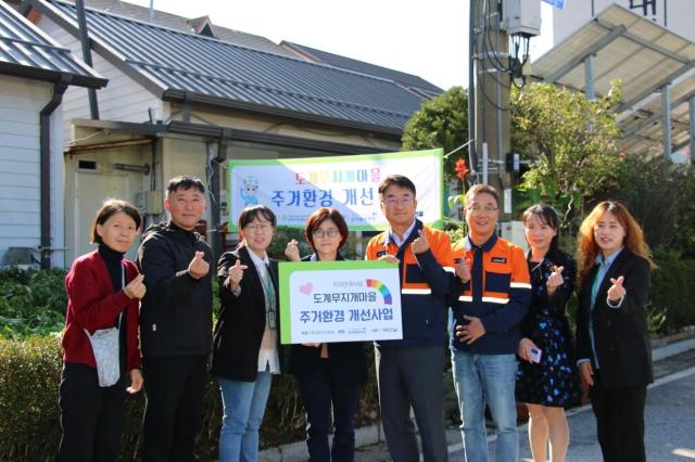 삼척블루파워와 도계노인복지관 관계자들이 협력하여 취약계층을 위한 주거환경 개선 지원 사업을 진행하고 단체촬영을 하고 있다사진삼척블루파워