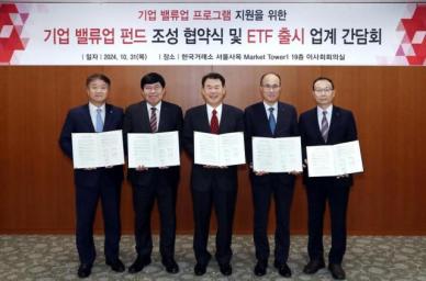 정은보 밸류업 펀드, 미편입 종목도 투자…ETF 출시로 기업 자발적 참여 기대