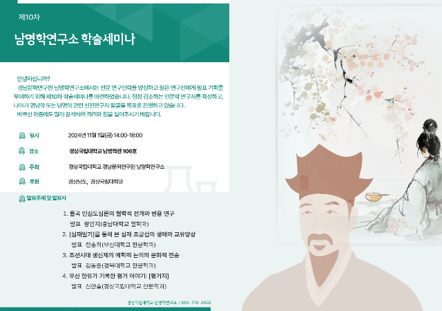 발표에 참여하는 신진 연구자들은 전국 주요 대학에서 선발된 4인으로 구성됐다사진경상국립대학교