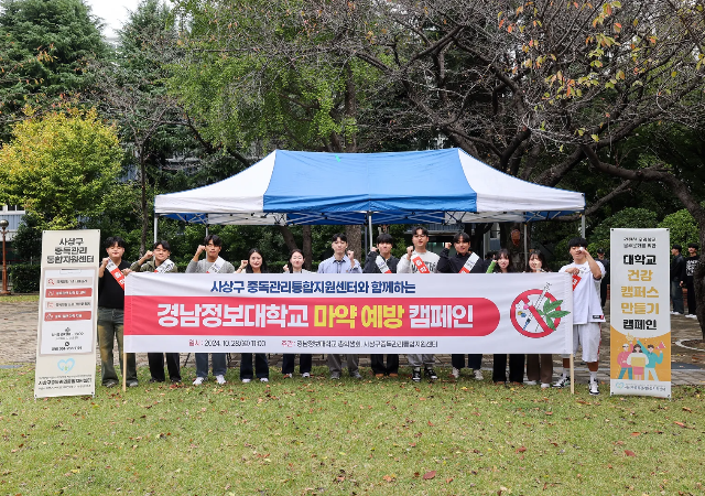 경남정보대학교 총학생회와 대의원회는 지난 28일 사상구 중독관리통합지원센터와 함께 마약 근절 예방을 위한 ‘건강한 캠퍼스 만들기 캠페인’을 진행했다사진경남정보대