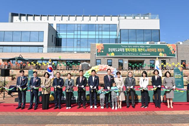 경북교육청 행복지원동 개관과 직장어린이집 개원식 장면 사진경상북도교육청