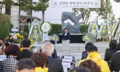 도성훈 교육감 인현동 화재 참사 기억하고 애도하는 마음 간직해 주길