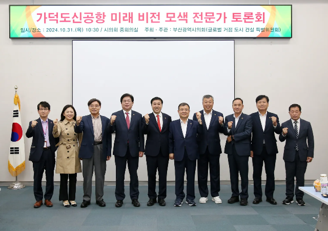 0월 31일 부산광역시의회 글로벌 거점 도시 건설 특별위원회위원장 조상진가 가덕도신공항 미래 비전 모색 전문가 토론회를 개최했다사진부산시의회