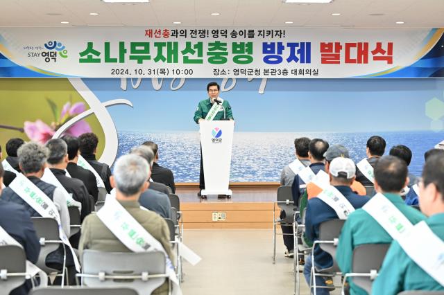 영덕군 소나무재선충병 전문 방제단 발대식 장면 사진영덕군