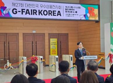 경과원, 생활·헬스·뷰티에서 AI까지 G-FAIR KOREA 2024 개막