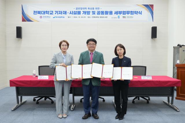 전북대학교가 우석대 전주대 호원대 등과 협약을 맺고 학의 우수 인프라를 지역민과 지역대학에 전면 개방한다사진전북대