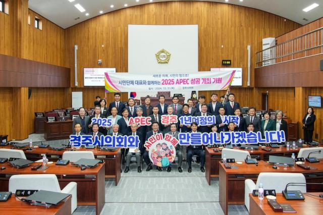 APEC 성공 개최 기념 시민 대표 간담회 퍼포먼스 장면 사진경주시의회