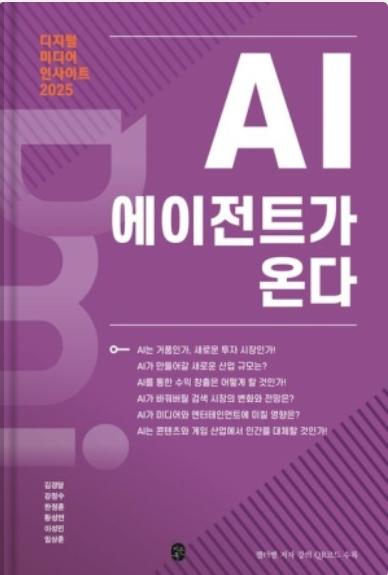 AI 에이전트가 온다