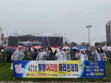 밀양시, 경상남도생활체육대축전에서 2025년 제21회 밀양아리랑마라톤 홍보