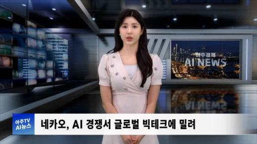 [아주경제 AI뉴스] 2024년 11월 4일 주요 뉴스(리포트)