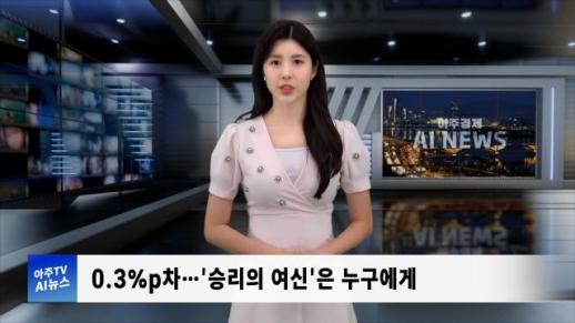 [아주경제 AI뉴스] 2024년 11월 4일 주요 뉴스(단신 1, 2)