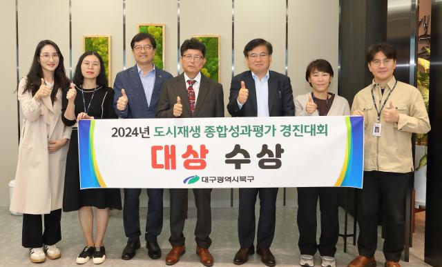 대구 북구청은 ‘2024년 도시재생 종합성과평가 경진대회’에서 국토교통부 장관상을 수상하였다 사진대구북구청