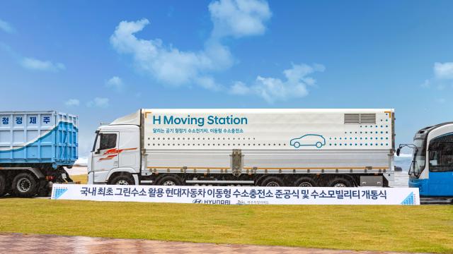 이동형 수소충전소 ‘H 제주 무빙 스테이션 Moving Station’ 