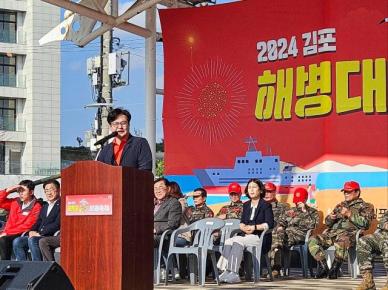 김병수 김포시장, 김포 최초 김포 해병대 문화축제로 색다른 브랜딩 이어가