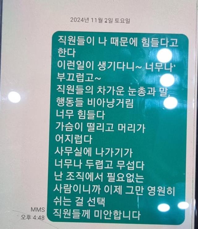 영주시청 50대 계장이 자신에게 남긴 문자메시지 사진유족 제공