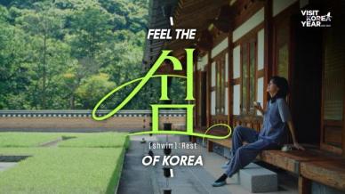 전국 볼거리 담은 한국관광 테마광고 Feel the [   ] of Korea 공개