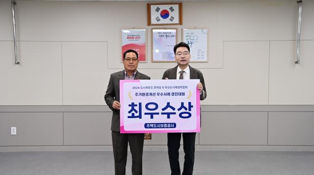 대구 동구청은 2024년 도시재창조한마당에서 주거환경개선우수사례 부문 최우수상을 수상했다 사진대구동구