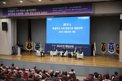 Forum discusses reunification challenges between two Koreas amid growing tensions