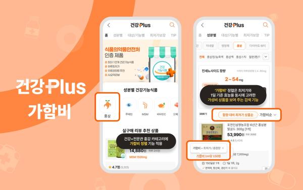 에누리 가격비교가 건강Plus 전문관에 가함비 인기순 정렬 서비스를 선보였다 사진에누리닷컴