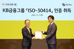 KB금융, 국내 금융사 최초 ISO 30414 인증 획득