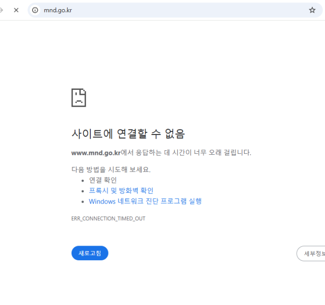접속 속도가 느리고 부분적으로 로딩이 불완전한 국방부 홈페이지