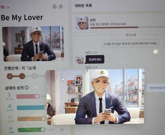 비마이러버에서 매칭된 AI 소개팅남 AI는 자신이 성우 일을 하고 있다고 소개했다 사진윤주혜 기자