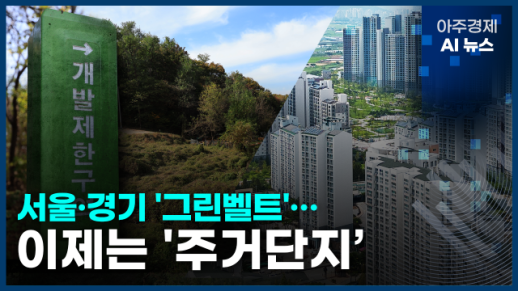 [아주경제 AI뉴스] 2024년 11월 6일 주요 뉴스(리포트)