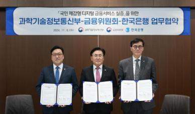 한국은행, 과기부·금융위와 CBDC 활용성 테스트 MOU