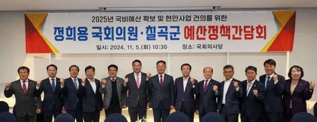 김재욱 칠곡군수가운데와 관계자들이 국비확보를 위한 지역 국회의원인 정희용 국회의원왼쪽 영섯번째과 간담회를 마친후 기념촬영 하고 있다사진칠곡군